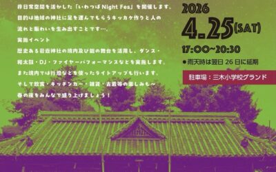 いわつぼ Night Fesへの出店(商品販売)のお知らせ
