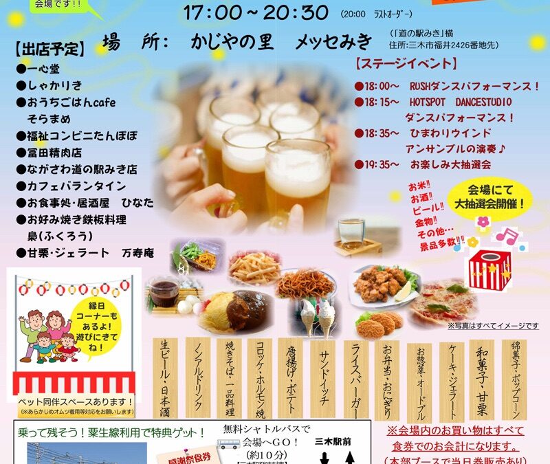 【イベント出店のお知らせ】三木商工会議所 食づくりの会「感謝祭2026」に出店します！